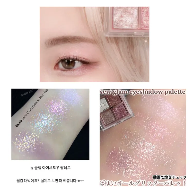 단종) 뮤드 뉴글램 아이섀도우 팔레트 + 엑셀 s101 글리터 태연 애교살 이미지
