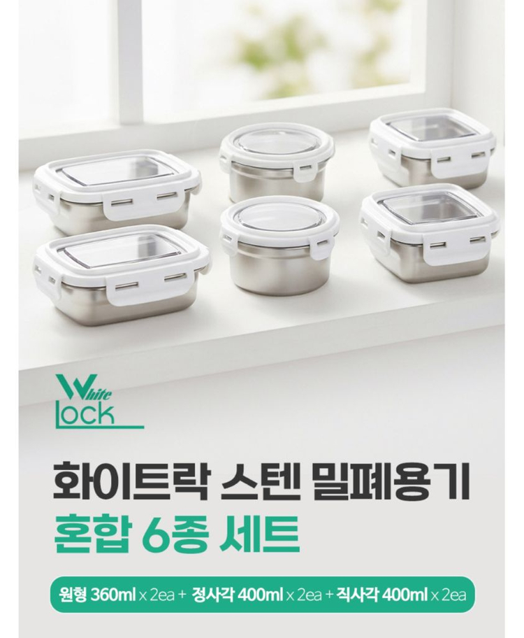 미개봉. [이녹스프랑] 무연마 스테인리스 밀폐용기 혼합 6종세트 이미지