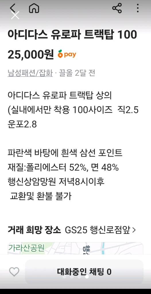 아디다스 유로파 트랙탑 100사이즈 팝니다 이미지
