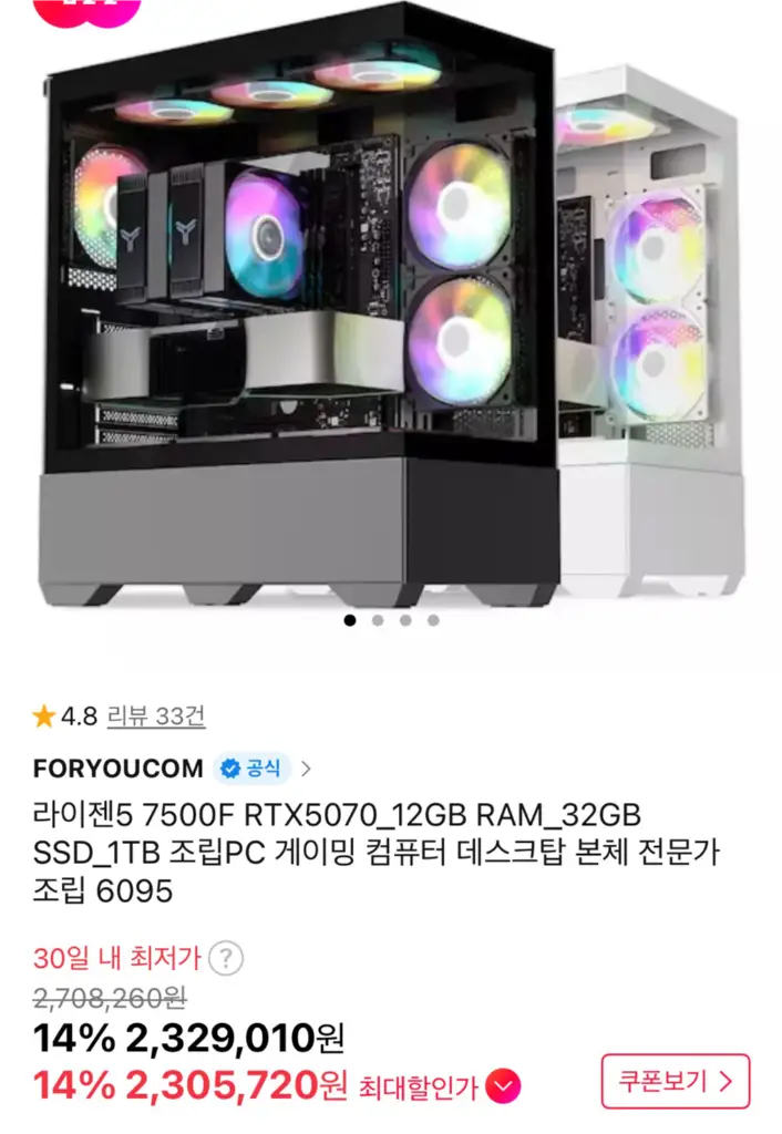 7500f RTX5070 데스크탑 이미지