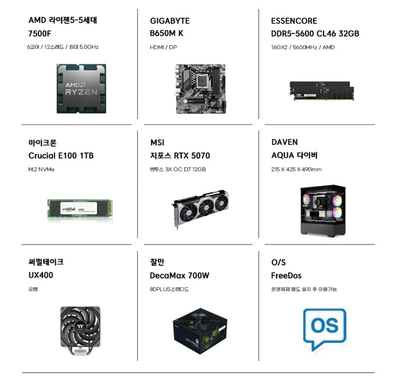 7500f RTX5070 데스크탑 이미지