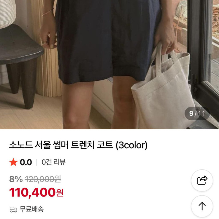 소노드서울 블랙라벨 바스락 썸머 트렌치코트 네이비 간절기 점퍼 야상 바람막이 자켓 맥코트 봄여름 이미지