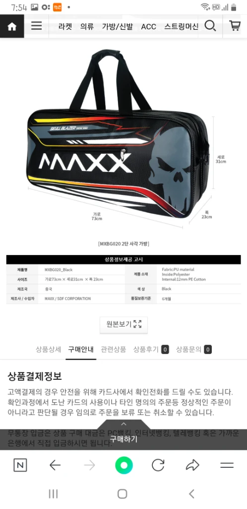 맥스스포츠(정품) 배드민턴 2단백팩(가방) 새상품! 이미지