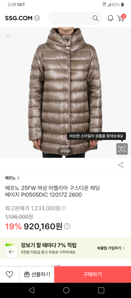 에르노 아멜리아2600~38사이즈 이미지