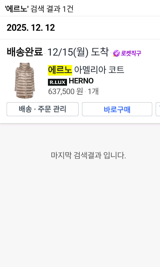 에르노 아멜리아2600~38사이즈 이미지