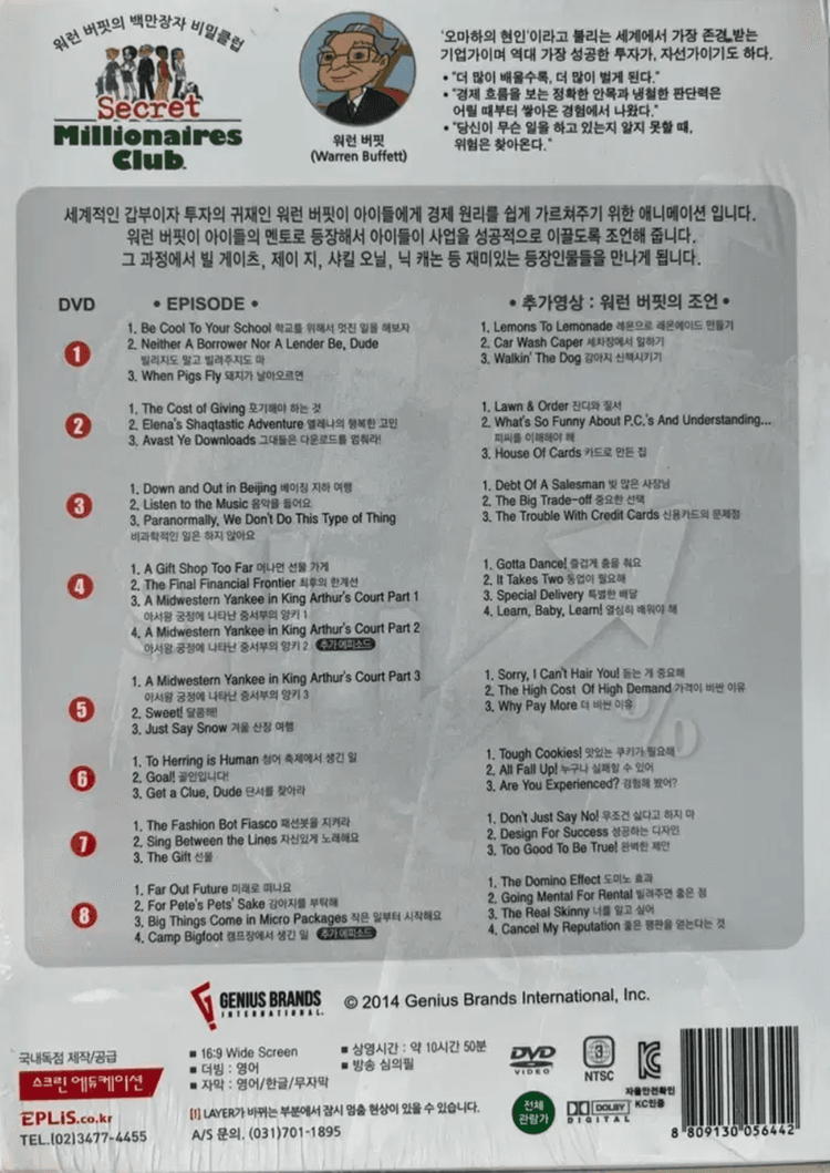 워런 버핏의 백만장자 비밀클럽 DVD 8종세트 (8disc) - 26개 에피소드 + 26개의 조언영상 + 120p 이미지