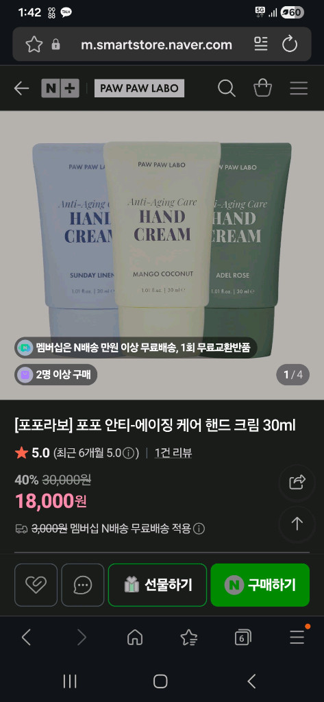 [미개봉] 포포라보 포포 안티-에이징 케어 핸드 크림 30m 이미지