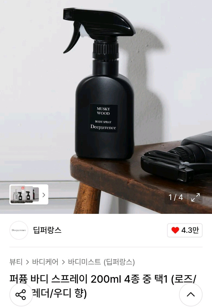 (미개봉) 딥퍼랑스 퍼퓸 바디 스프레이[ 머스키우드] 이미지