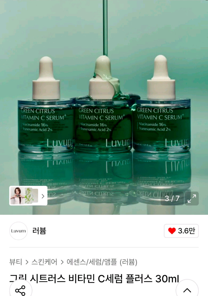 (미개봉) 러븀 그린 시트러스 비타민C 세럼 플러스 30ml 이미지