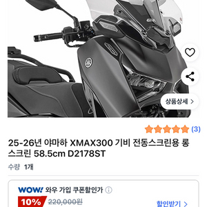 오토바이 전동스크린 이미지