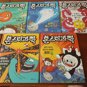 몬스터과학 5권 일괄판매 이미지