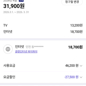 sk 인터넷+tv+와이파이(27년6월만기)양도 지원금드려요 이미지