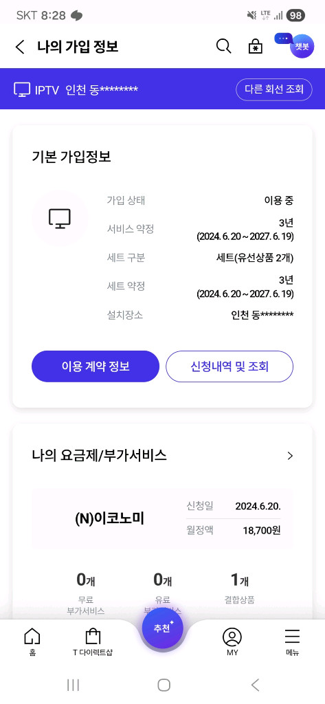 sk 인터넷+tv+와이파이(27년6월만기)양도 지원금드려요 이미지