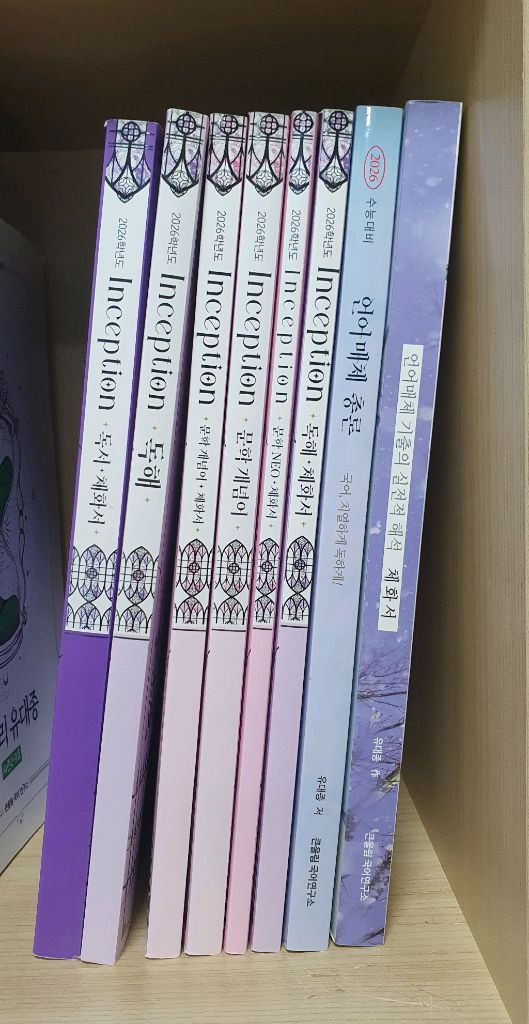 2026학년도 시대인재 국어 엑셀러레이터,유대종인셉션,강민철 기출분석외 이미지