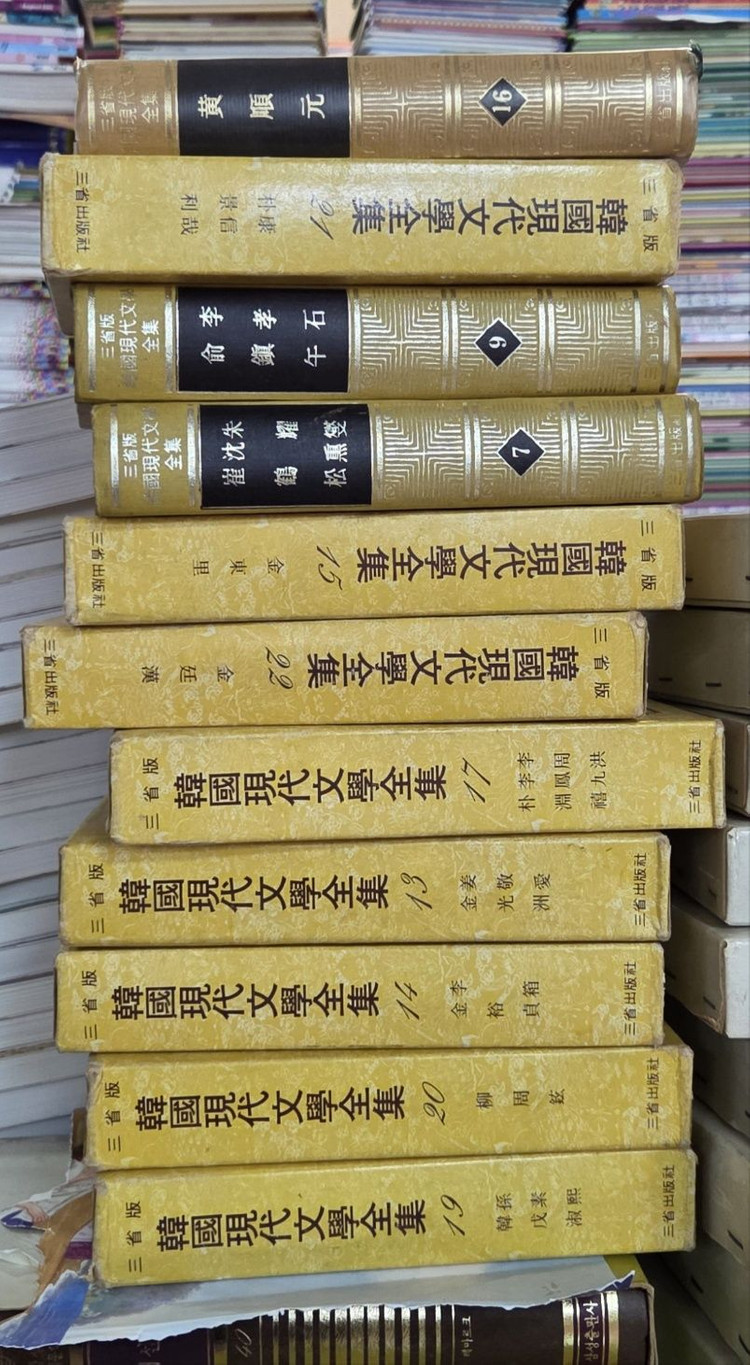 삼성판 한국현대문학전집 삼성출판 11권 세트 배송비 포함 안전결제 가능 한국문학 중고책 이미지
