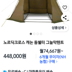 노르딕크로스 캐논 돔쉘터 그늘막 텐트 이미지