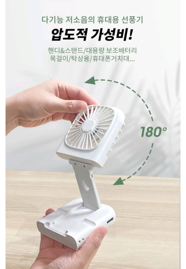 [새상품] 보조배터리 겸용 휴대용 미니 탁상용 선풍기(정가1.6) 이미지