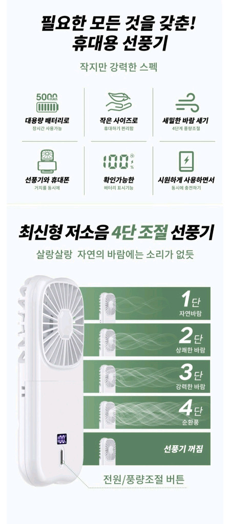 [새상품] 보조배터리 겸용 휴대용 미니 탁상용 선풍기(정가1.6) 이미지