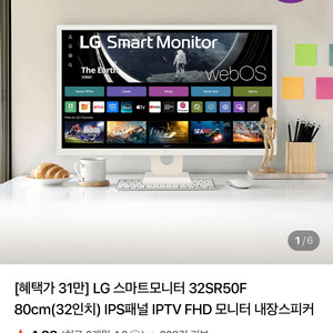 Lg 32인치 스마트 모니터 화이트 단순개봉 이미지