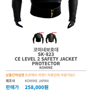 코미네 SK-823 상체 보호대 이미지