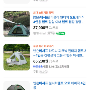 26 [빈슨메시프] 티클라 원터치 오토텐트(4인 새제품 택배로 이미지