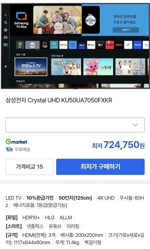 삼성 50인치 4K 크리스탈 UHD 스마트TV 이미지