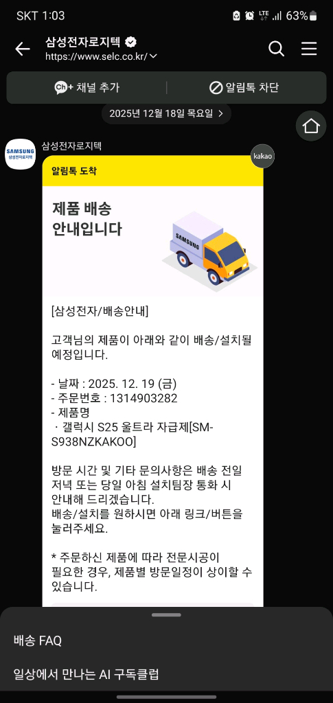 갤럭시S25울트라 256G 티타늄블랙(자급제, 미개봉 새제품) 이미지