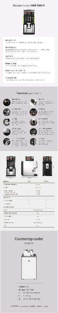wmf5000s+ 플러스 에스프레소 카페 전자동커피머신 이미지