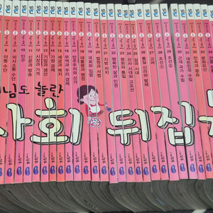 사회뒤집기 기본편 팝니다 이미지