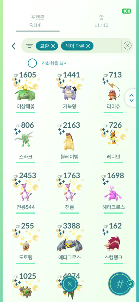 포켓몬고 이로치 판매 이미지