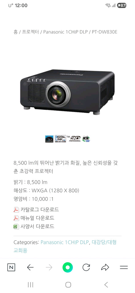 8500안시dlp빔프로젝터오늘 이미지