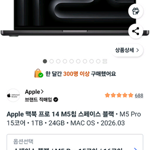 맥북프로14 M5pro 16gpu 24gb 1tb 미개봉 이미지