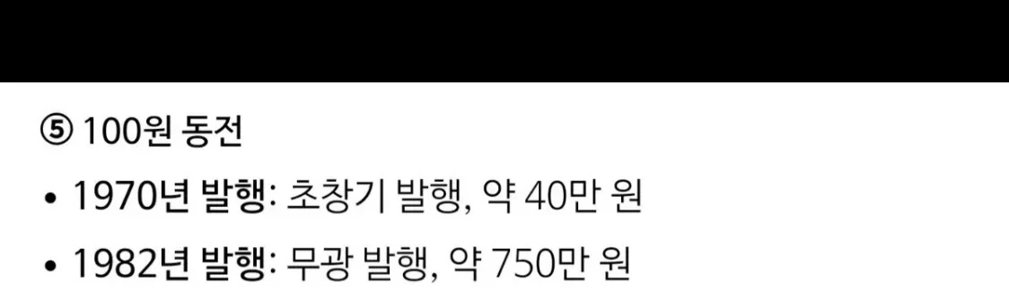 1982년 100원 동전 세트 이미지