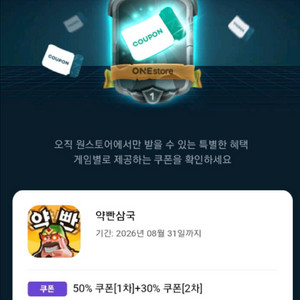 원스토어 쿠폰 득템전 50프로 할인 쿠폰 팝니다 이미지