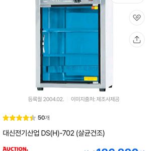 [직거래]업소용 식당용 자외선 살균건조기 컵건조기 24년 이미지