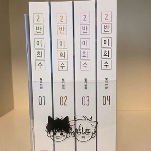 2반이희수(전권) 이미지