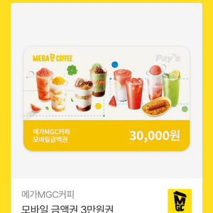 메가커피모바일 금액권 3만원권 이미지