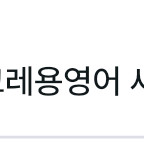 키즈엠 크레용영어 새책 5-7세 이미지