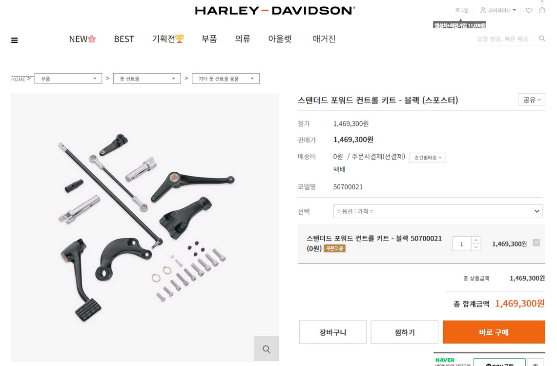 할리데이비슨 포워드스텝킷 신품 이미지