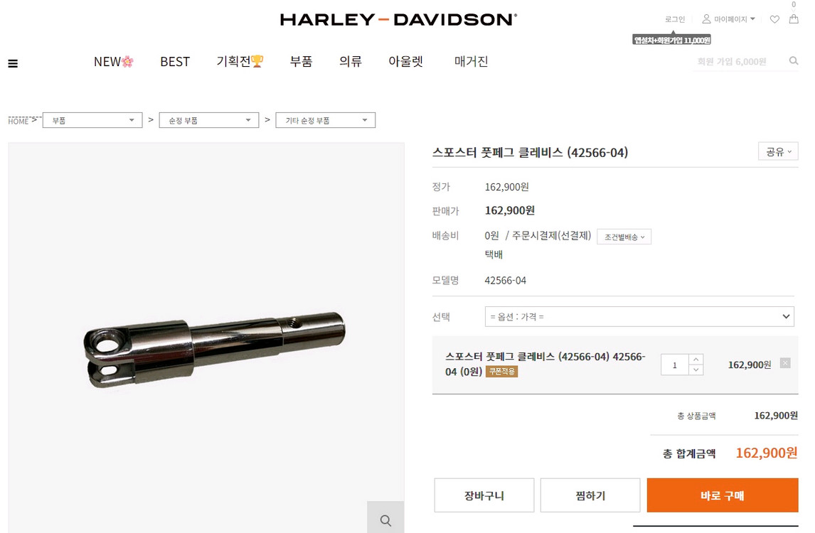 할리데이비슨 포워드스텝킷 신품 이미지