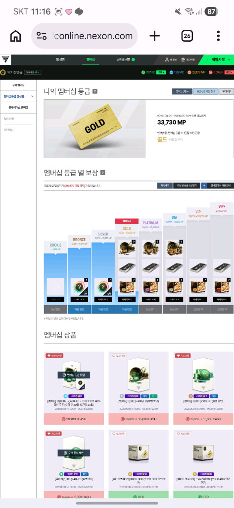 fc온라인 굿즈 3100조 판매 이미지