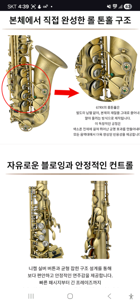 폴모리아 PMXA-66RX 알토 색소폰 이미지