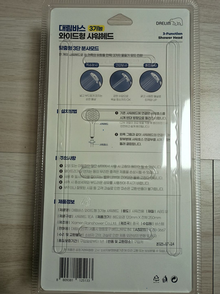 새상품)대림바스 와이드형 3기능 샤워헤드 이미지