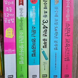 잠수네 영어/수학 공부법 도서 모음 이미지