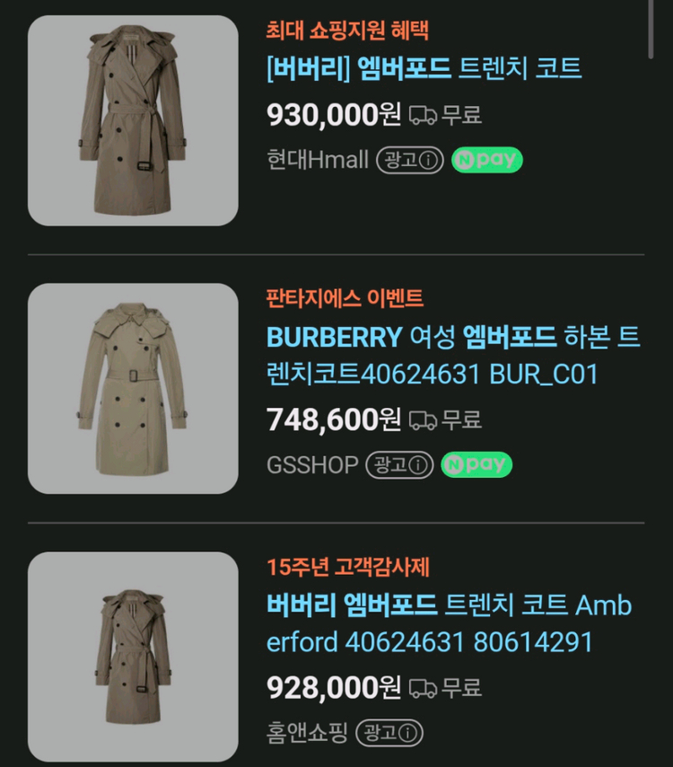 새상품 버버리 엠버포드 후드 트렌치코트 이미지