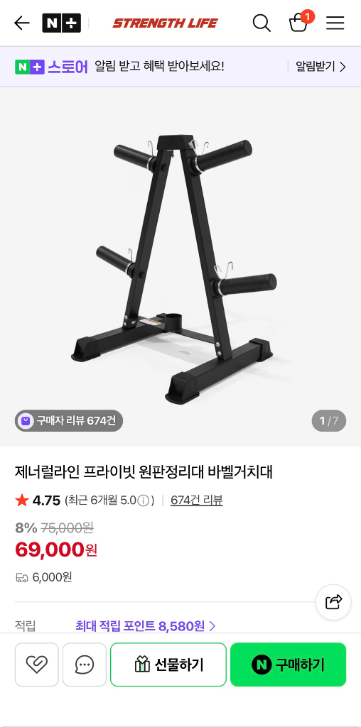 제네럴라인 원판&바벨봉 거치대 팝니다 이미지