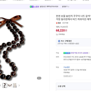 (새상품)하와이 선물/ 하와이 기념품/ 하와이 훌라 쿠쿠이넛 목걸이(브라운)/ 코코넛 목걸이 이미지