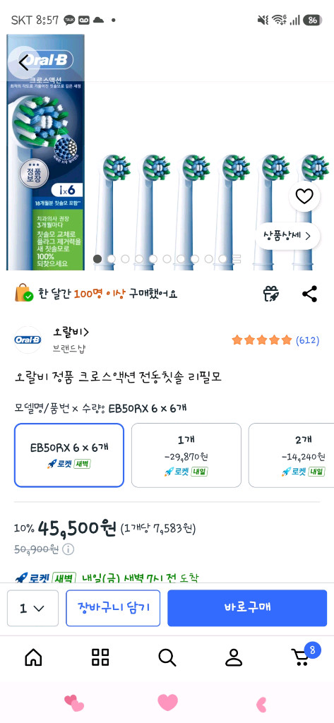 오랄비 크록스액션 전동칫솔모리필 이미지