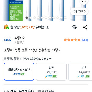 오랄비 크록스액션 전동칫솔모리필 이미지