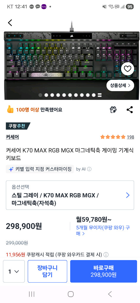 (새상품)K70 MAX RGB MGX자석축게이밍 기계식 키보드 이미지